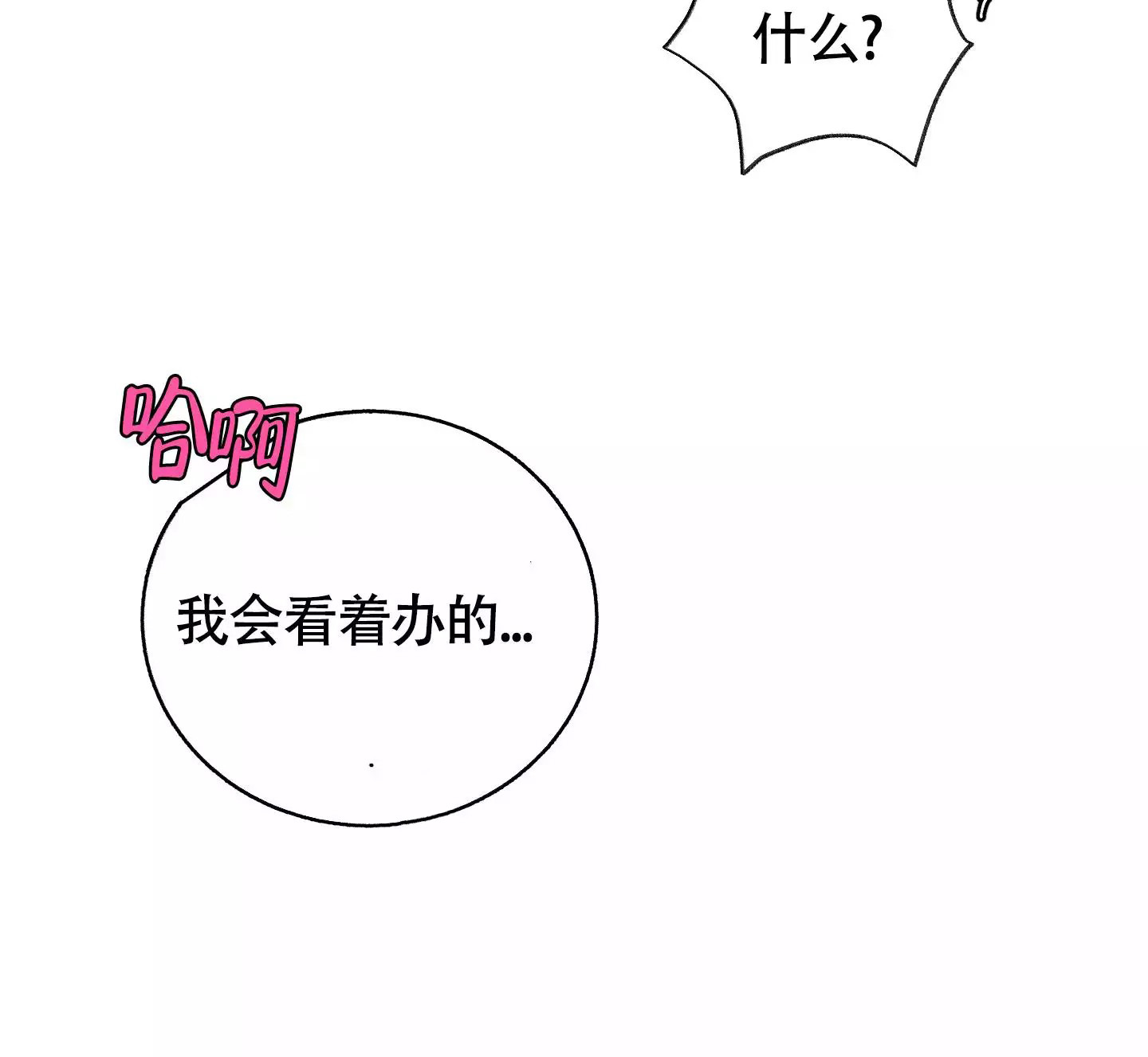 王子的修行 -   - 第29页