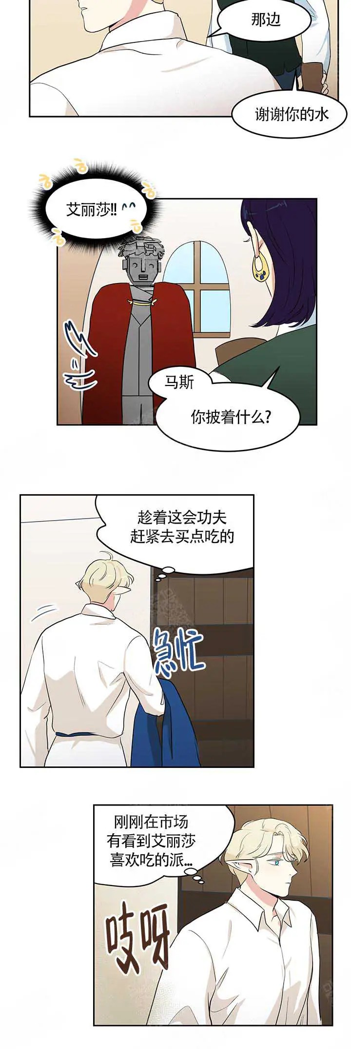 皮格马利翁 - 到访 - 第8页
