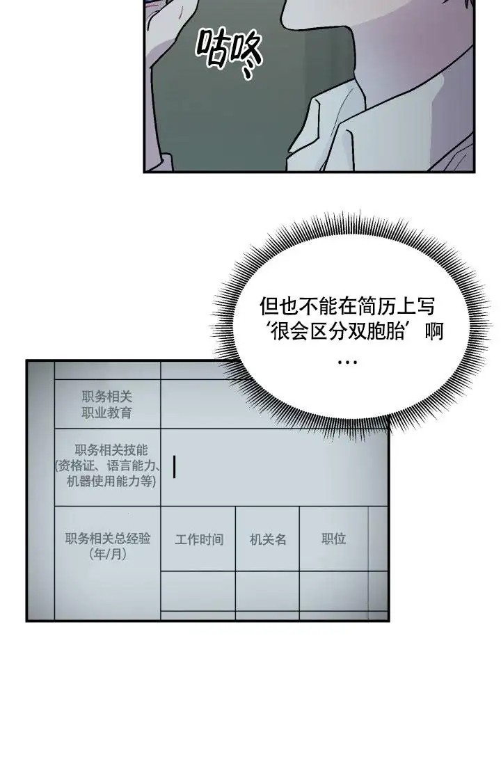 双胞胎和我 - 回来吧 - 第33页