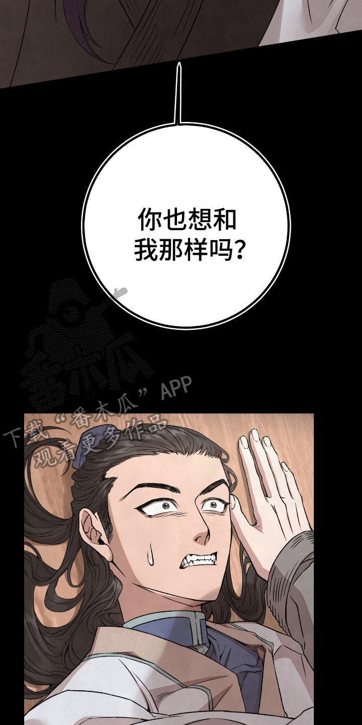 舌中红玉 - 装斯文 - 第21页