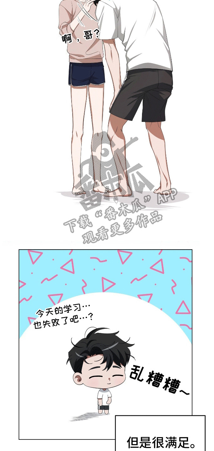 爱情诡计 - 雏形 - 第17页