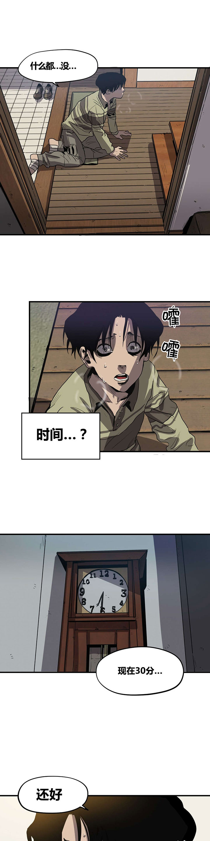 怪物游戏 - 挣扎 - 第13页
