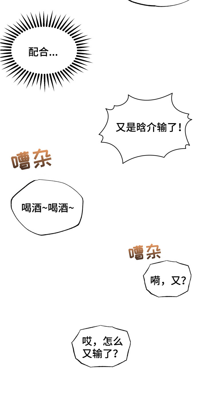 悸动来信 - 聚餐 - 第11页