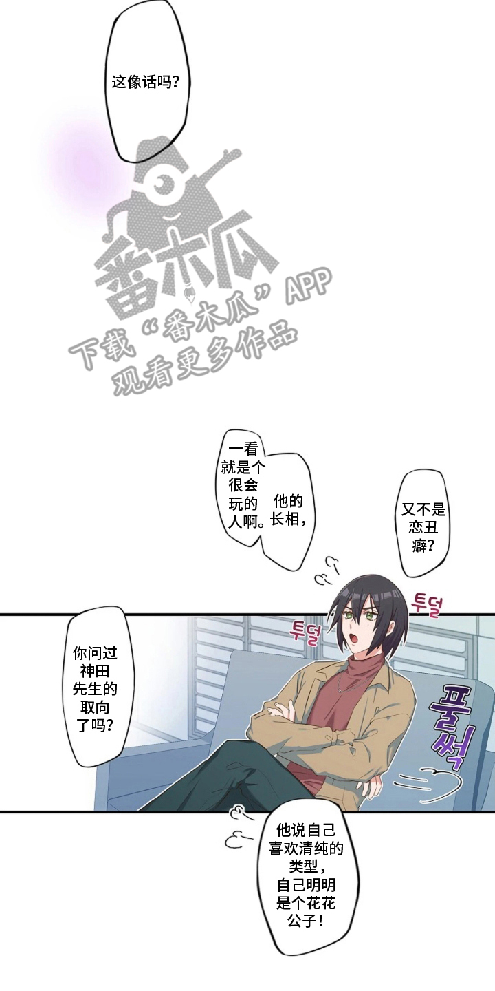 伪装纯真的叹息 - 装清纯 - 第13页