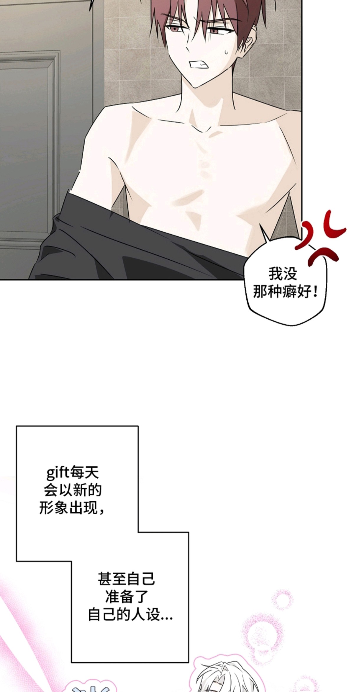 我的AI男友 - 同居 - 第8页