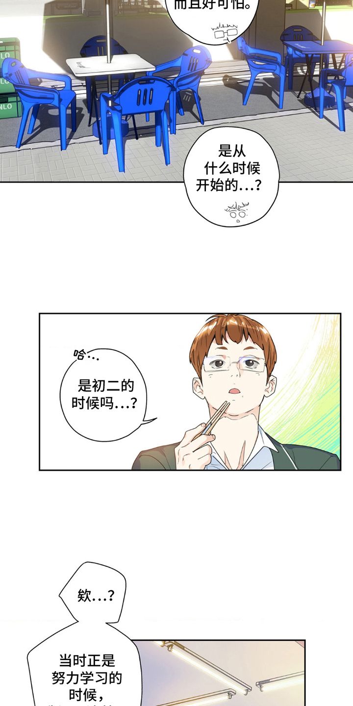 不枉此生超级巨星 - 被分手 - 第8页