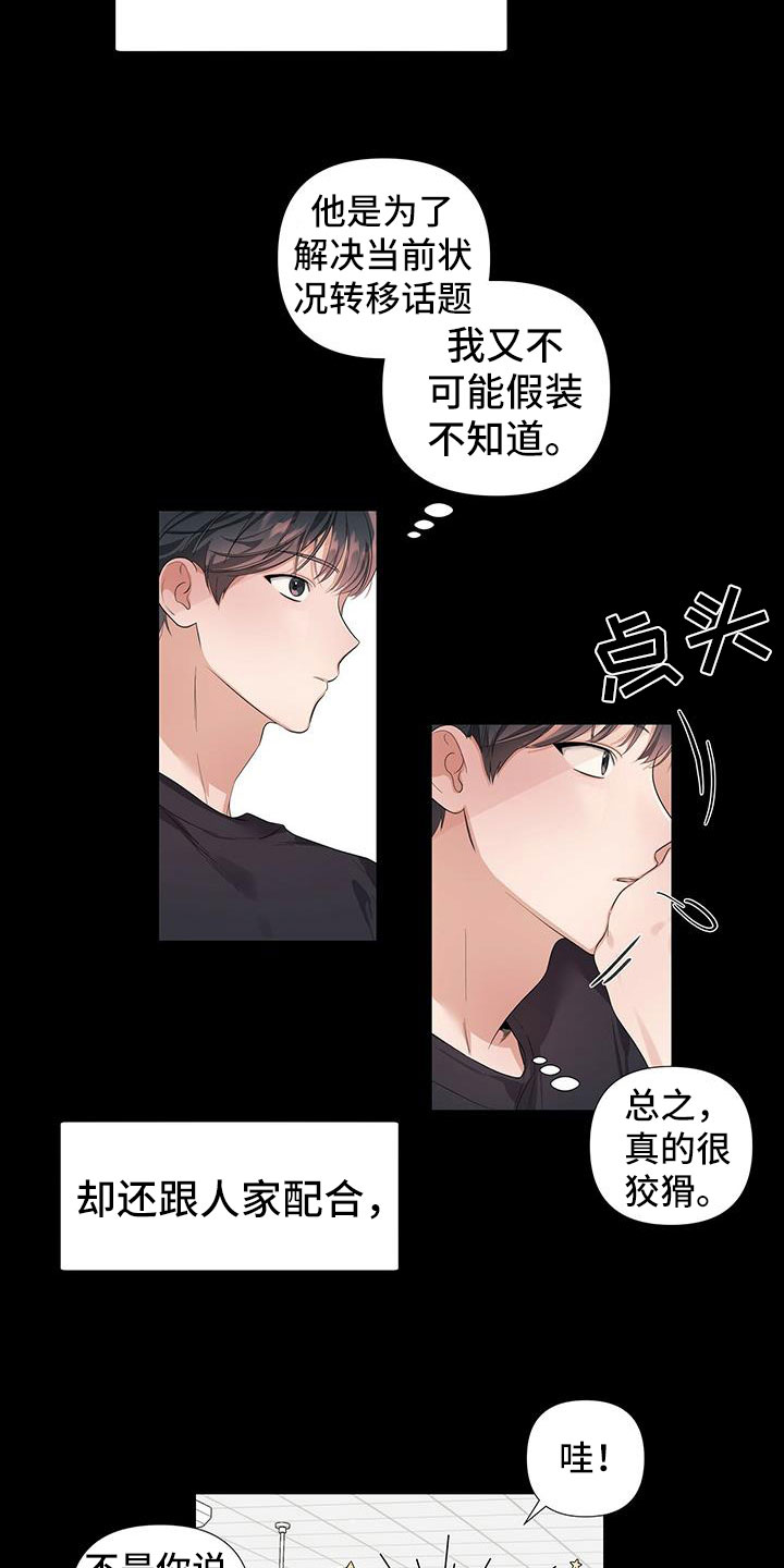 没关系亲爱的 - 中了邪了 - 第10页