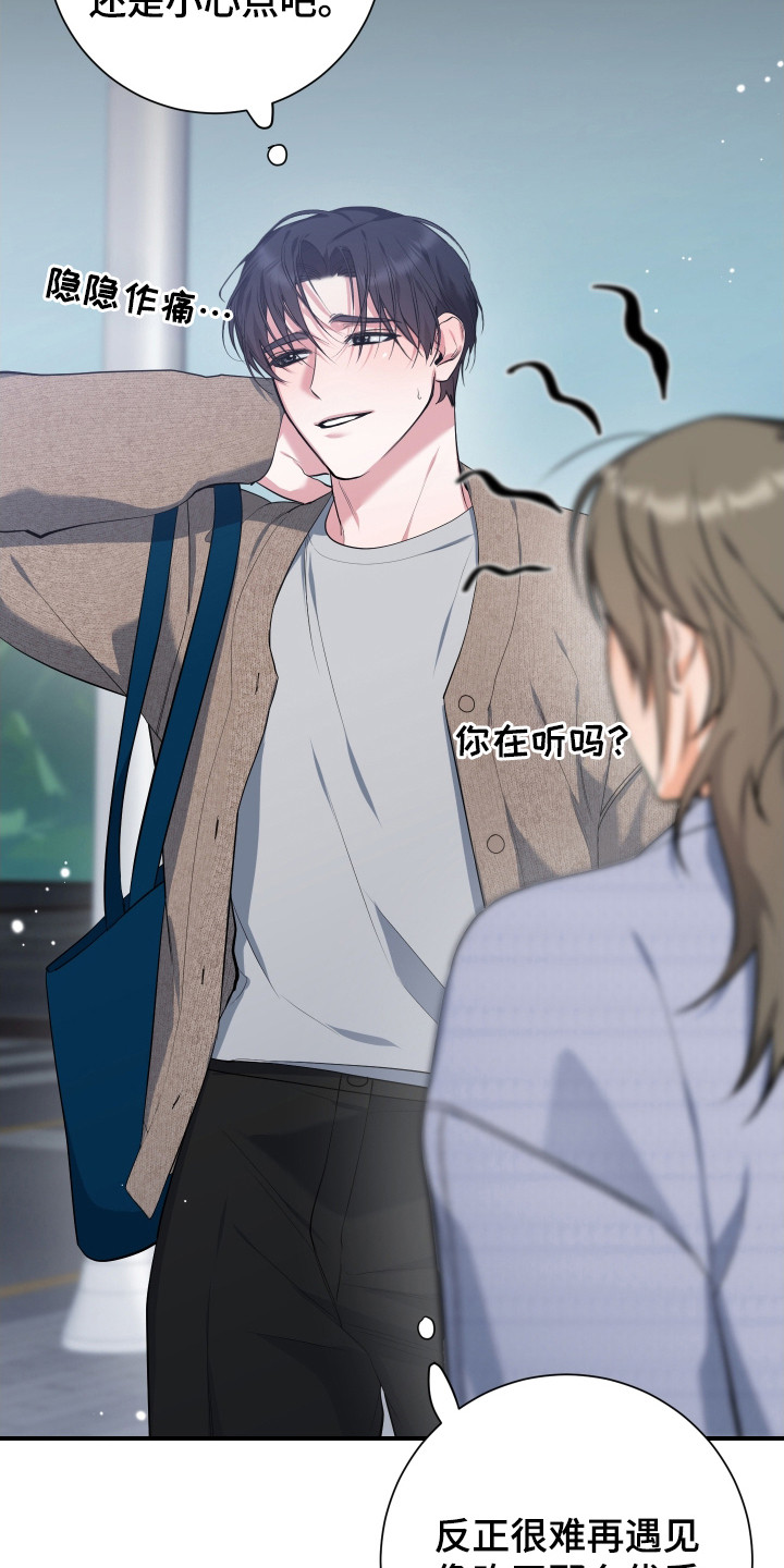 无解印记 - 搭讪 - 第30页