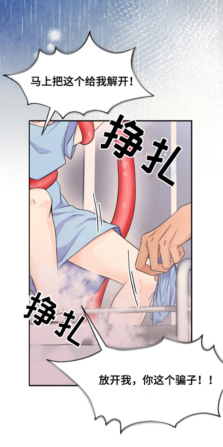 危险疗法 - 认出来了 - 第16页