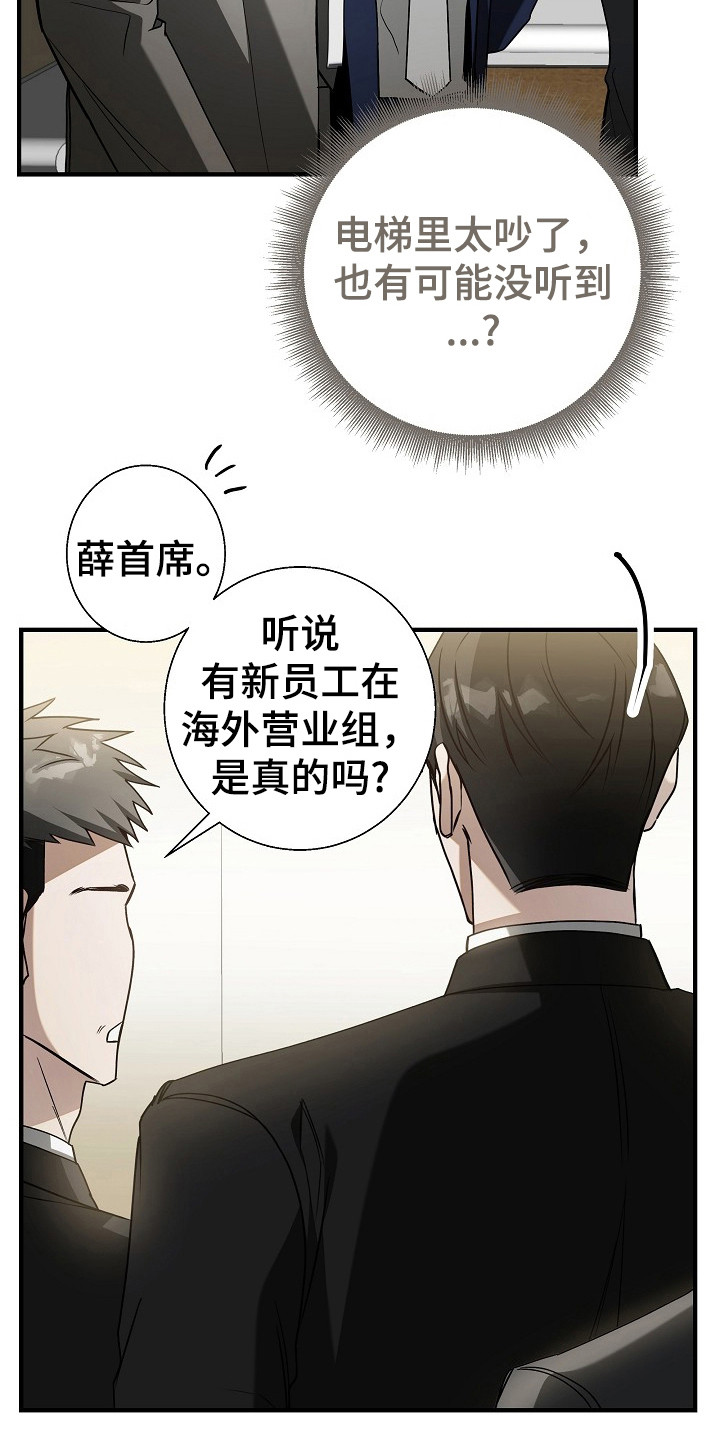 标记我的首席 - 绯闻 - 第14页