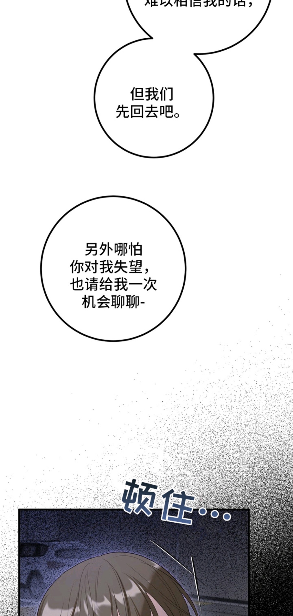 特殊开发虚妄之爱 - 摊牌 - 第15页