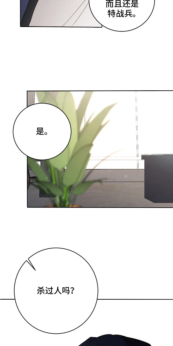 幸存者的曙光 - 面试 - 第11页