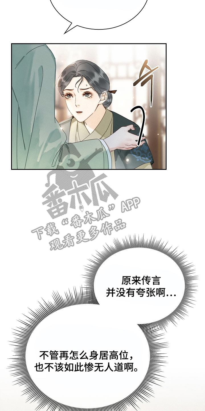 君心为我倾 - 告诉我 - 第19页