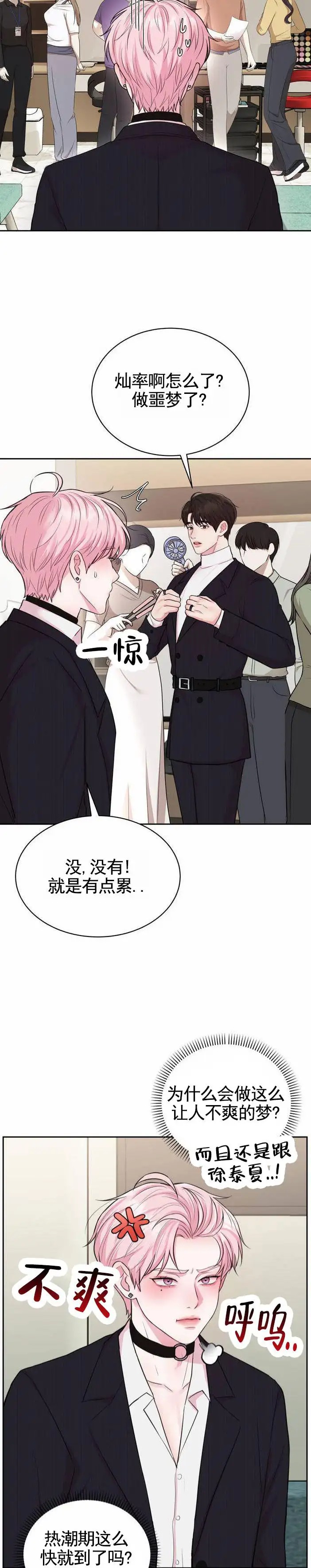 爱情疗法 - 梦 - 第9页