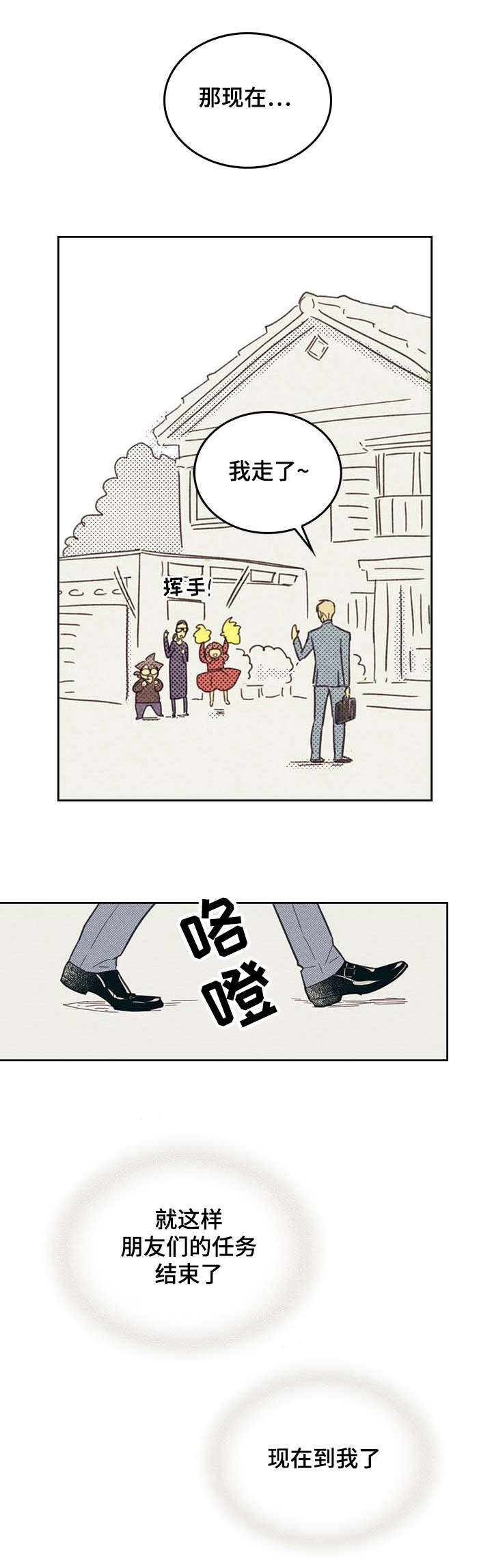 开或关 - 度过危机 - 第9页