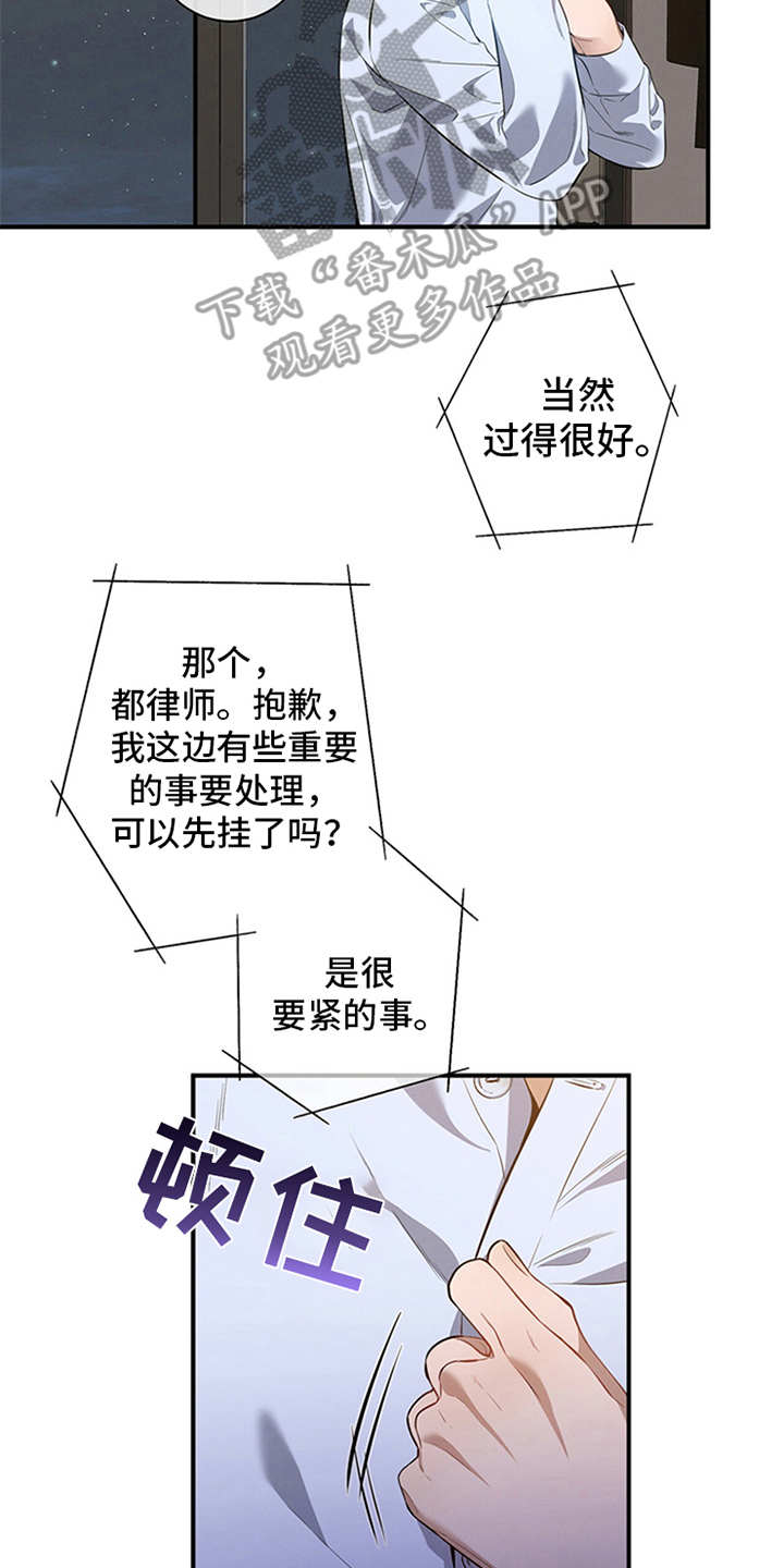 非常关系 - 华丽的履历 - 第14页