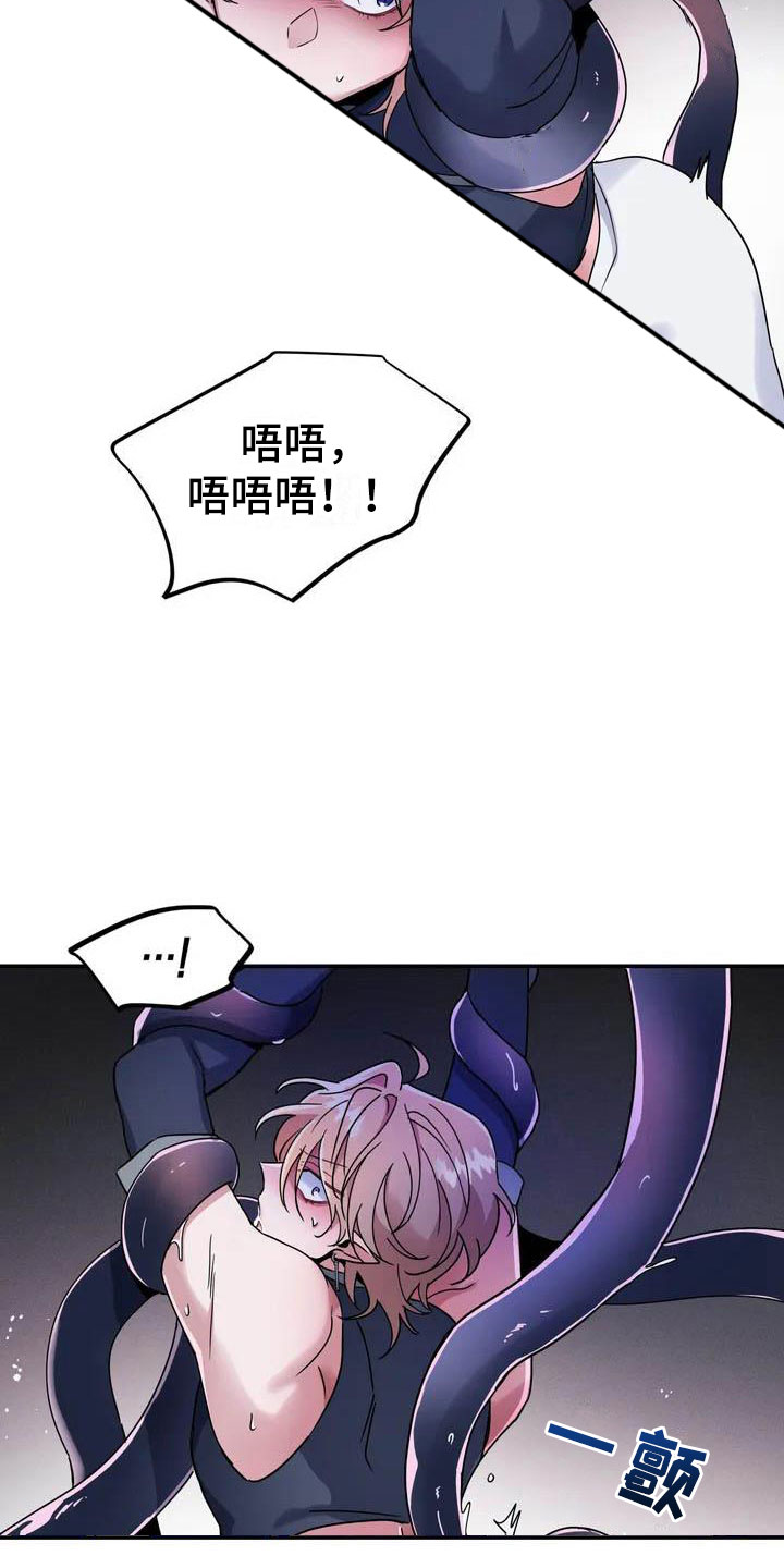 魔王逆谋 - 对魔王谋逆 - 第15页