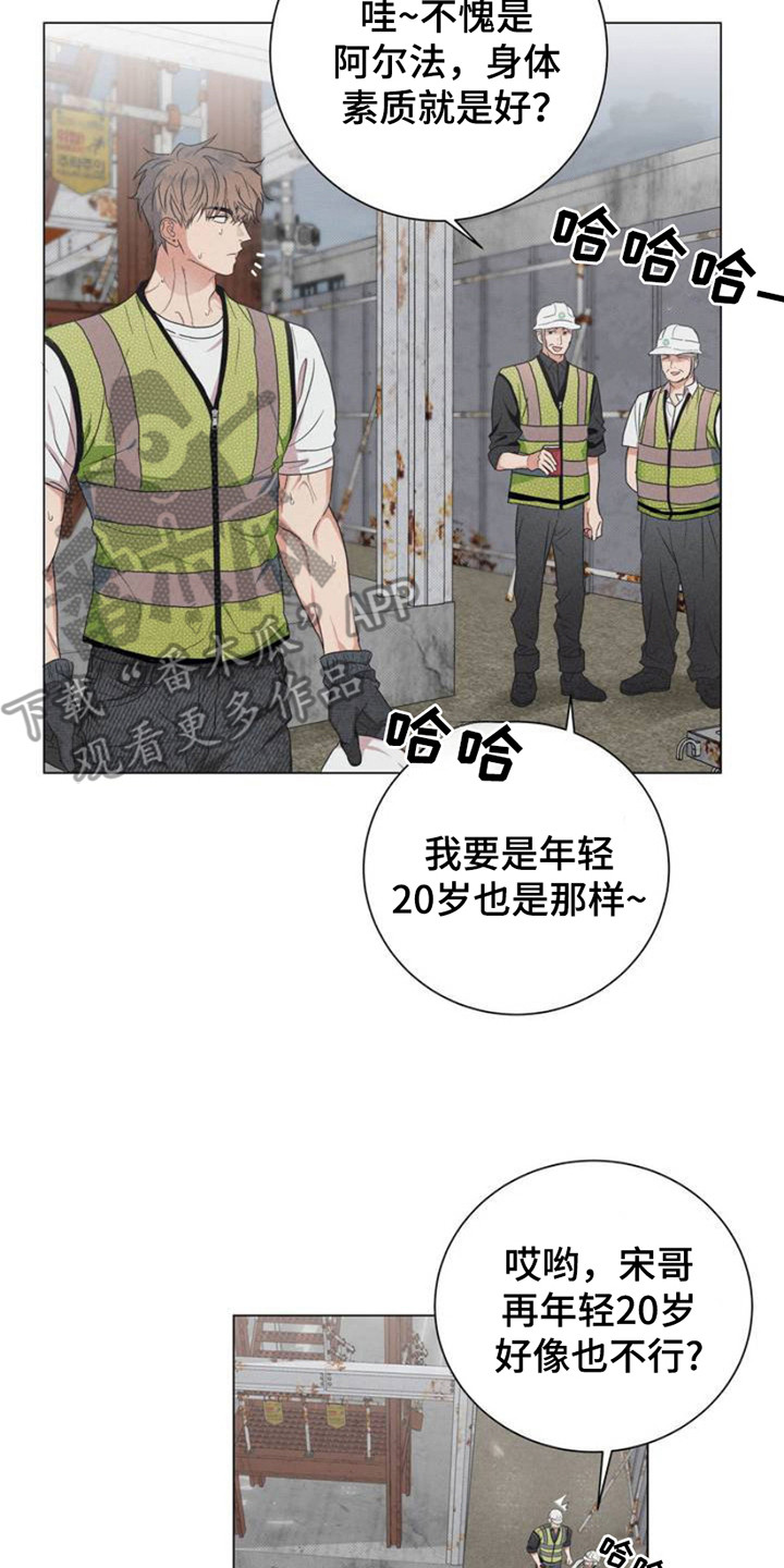扭曲的命运 - 打工 - 第9页