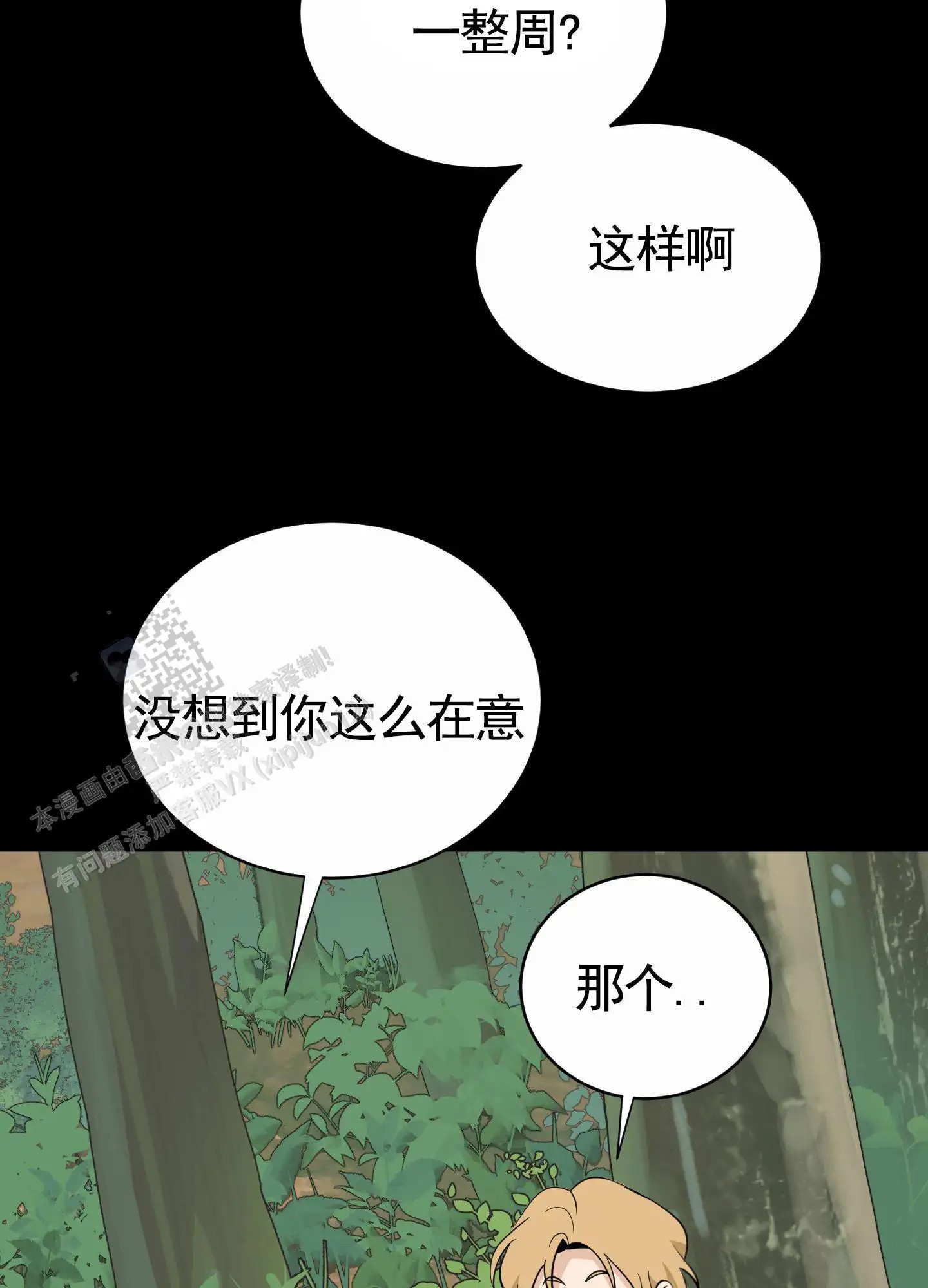 无名之花 - 等到了 - 第31页