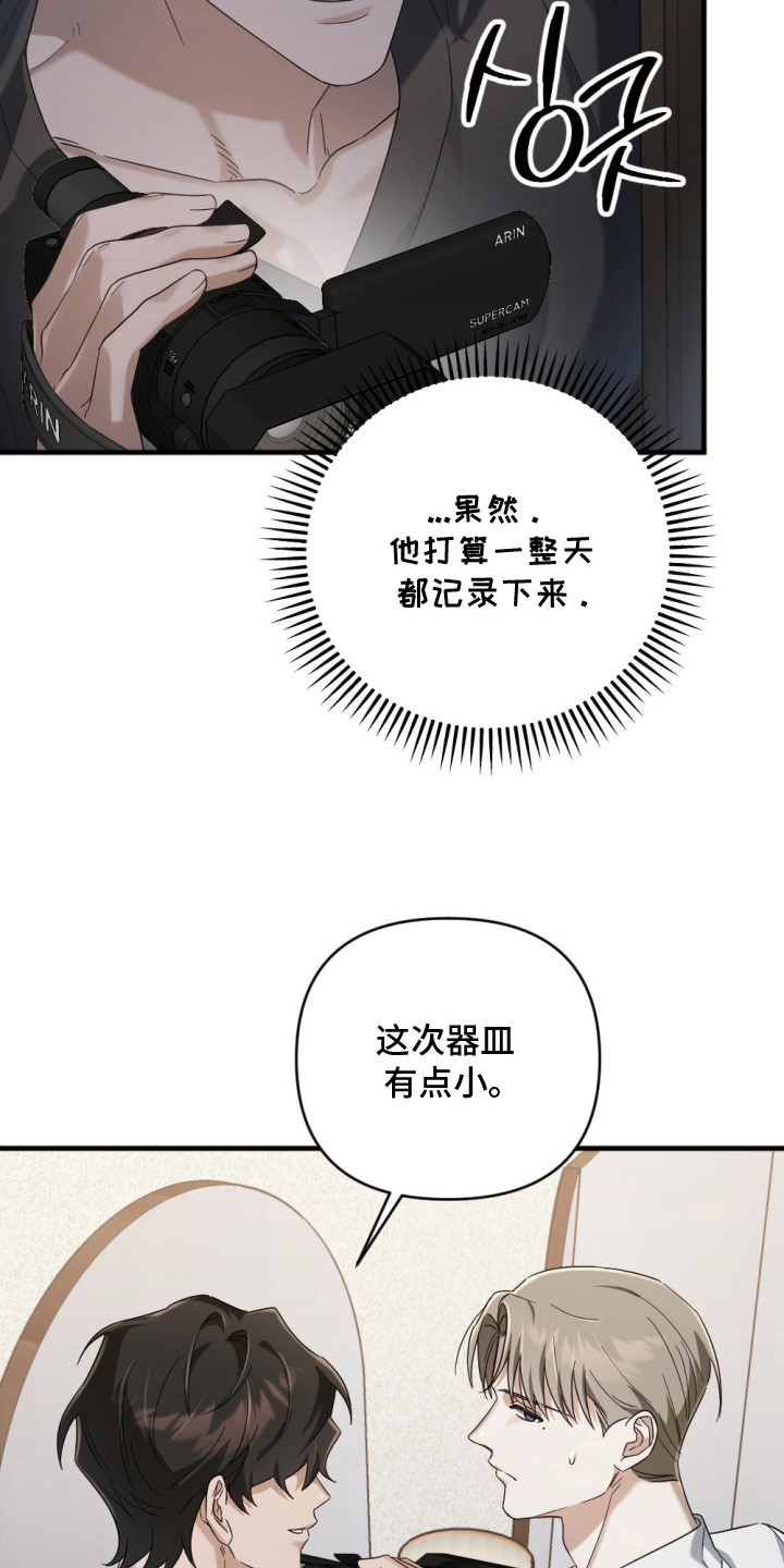 演员请就位 - 新器皿 - 第26页