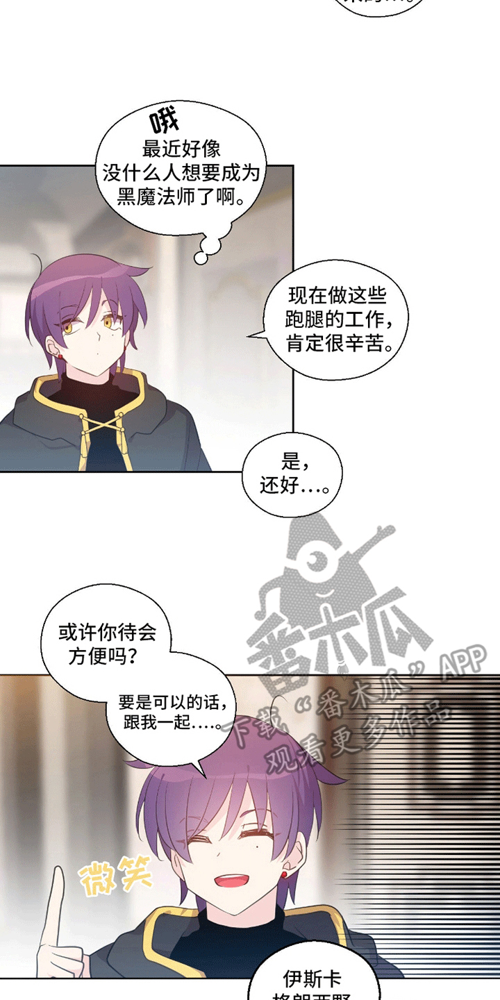 魔王契约 - 任务 - 第9页