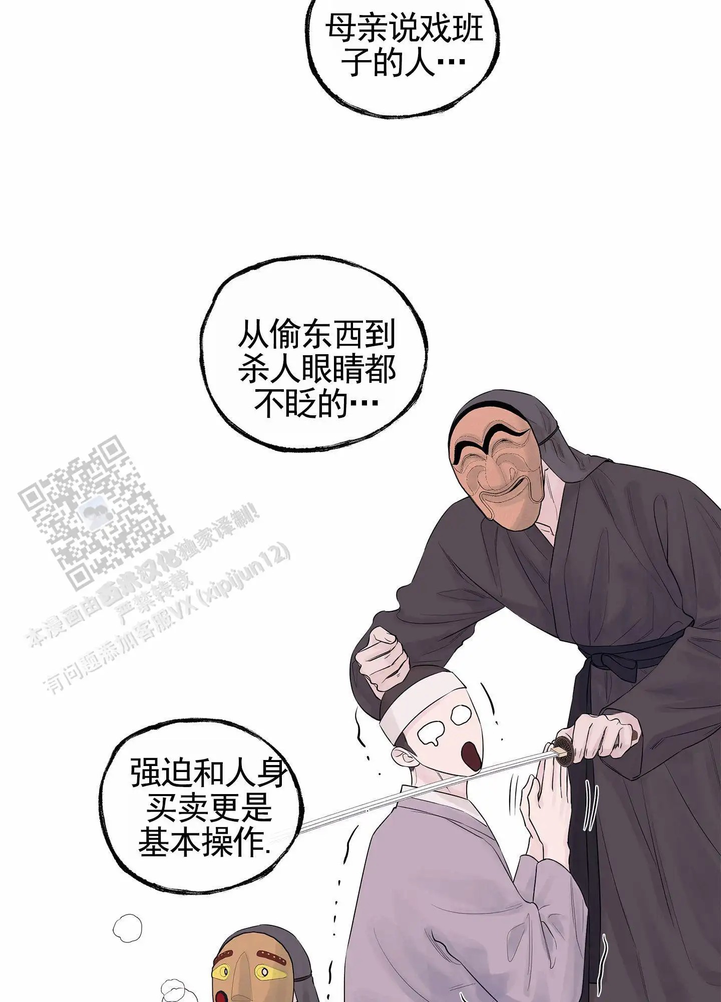 狐狸游戏 - 天生艺人 - 第7页