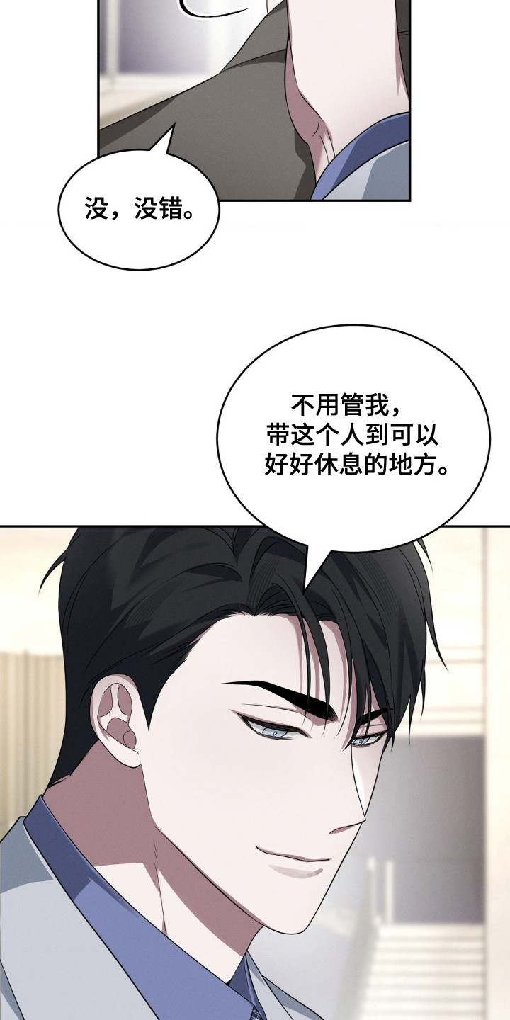 失控诱惑 - 浮夸 - 第14页