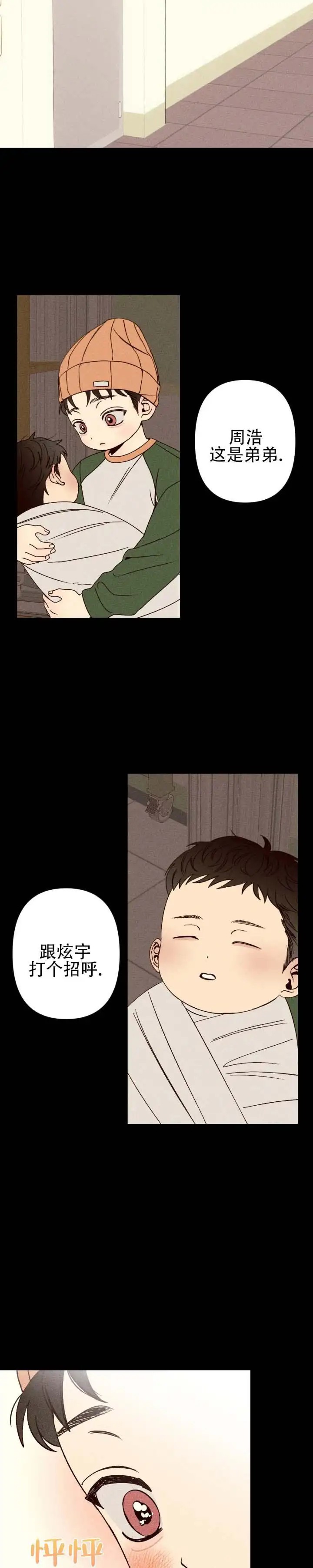 以吻封痕 - 打个招呼 - 第5页