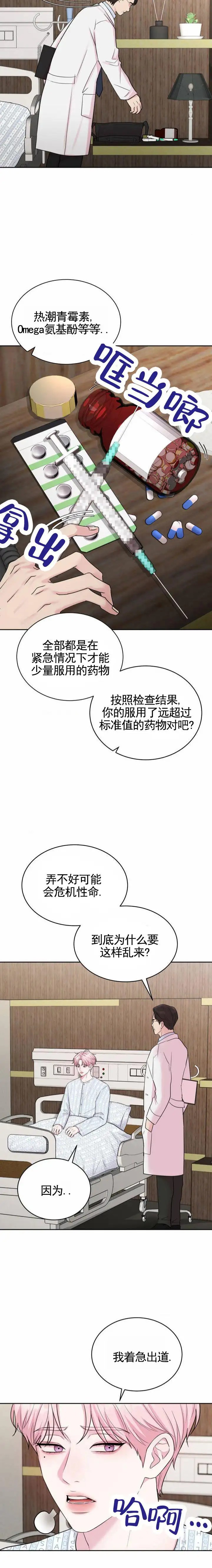 爱情疗法 - 事故 - 第15页