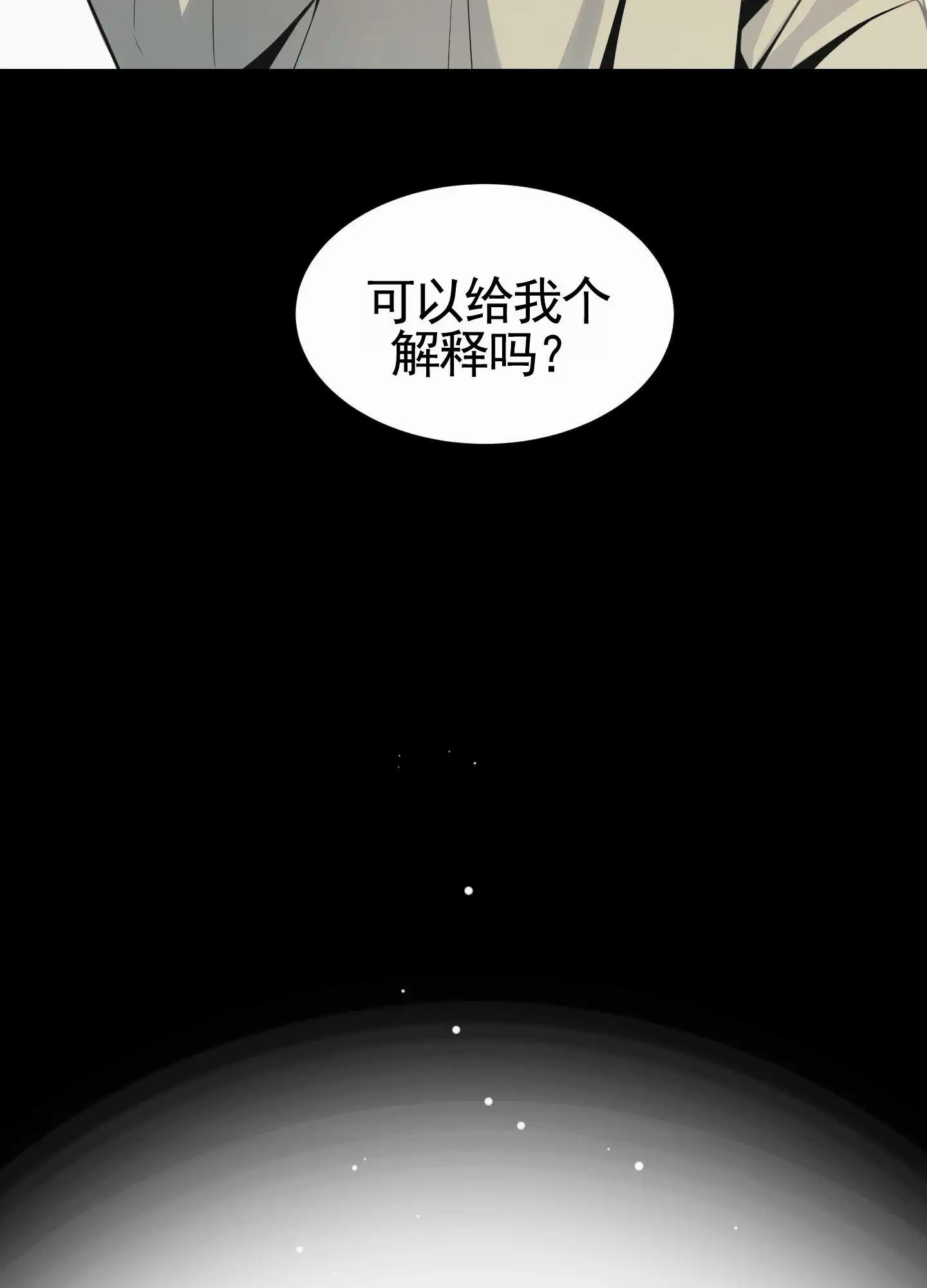 奶凶迷弟 - 跟踪狂 - 第13页