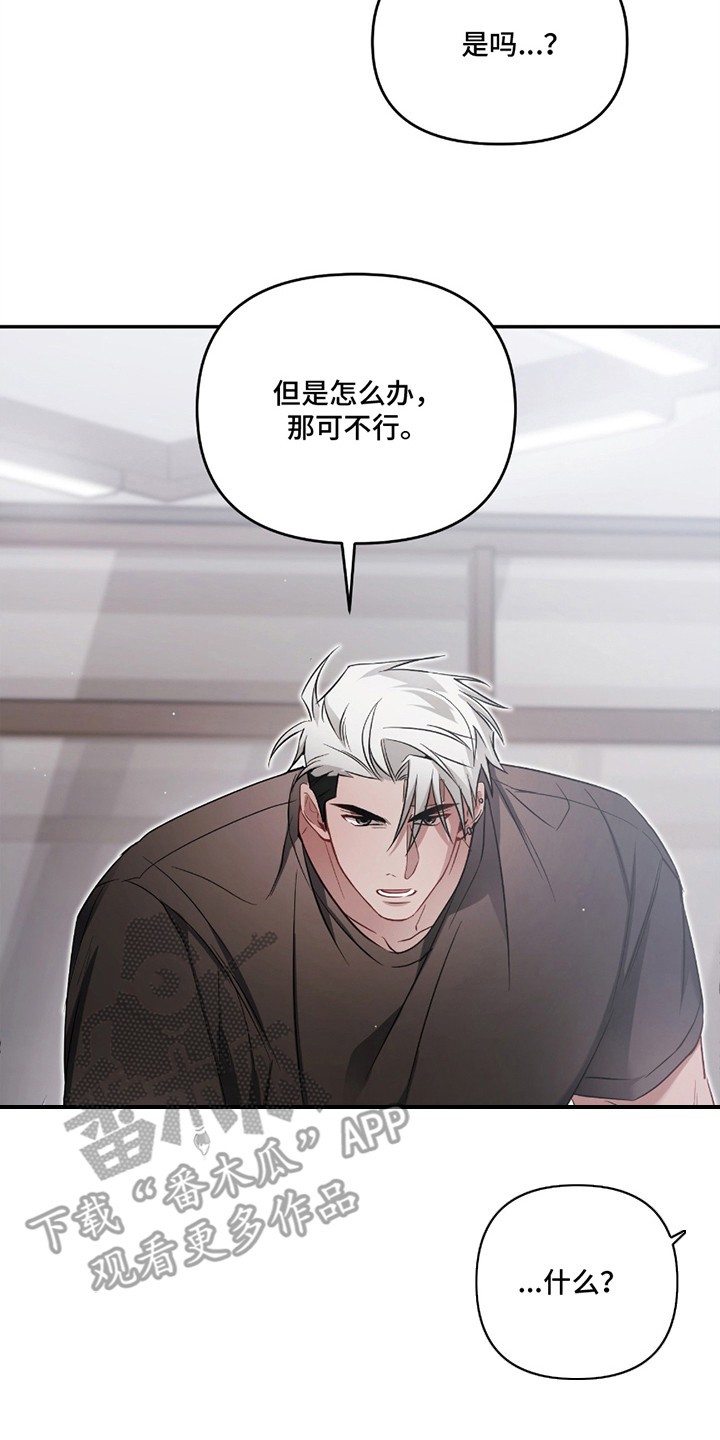 奇怪家庭 - 愤怒 - 第18页