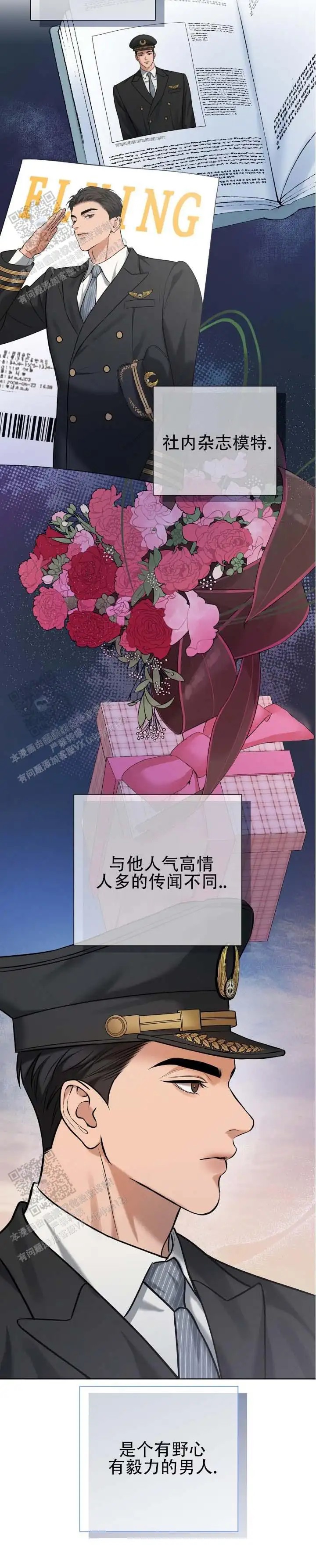 单程航班 - 一团乱 - 第6页