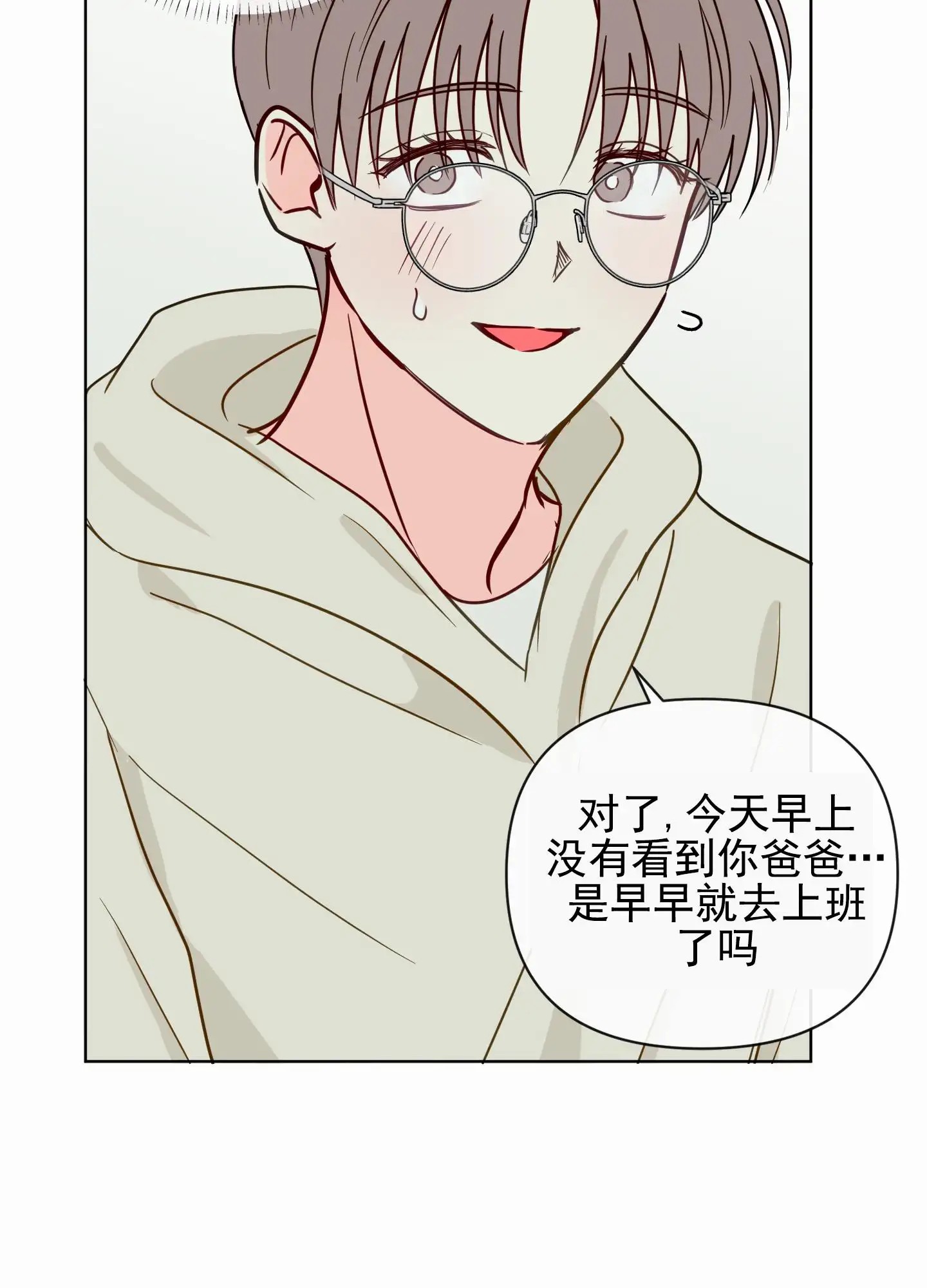 奇怪辅导 - 恋人 - 第39页