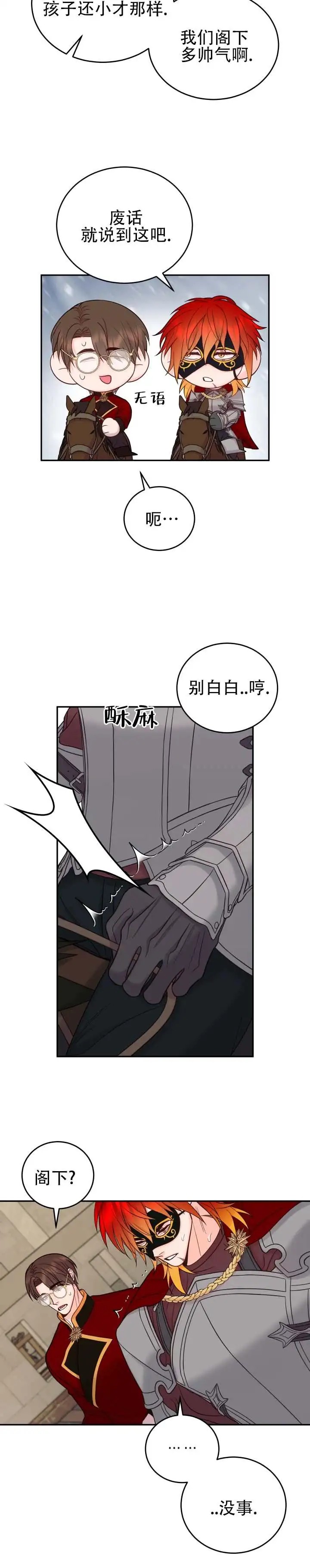 突袭求婚 - 胜仗 - 第11页