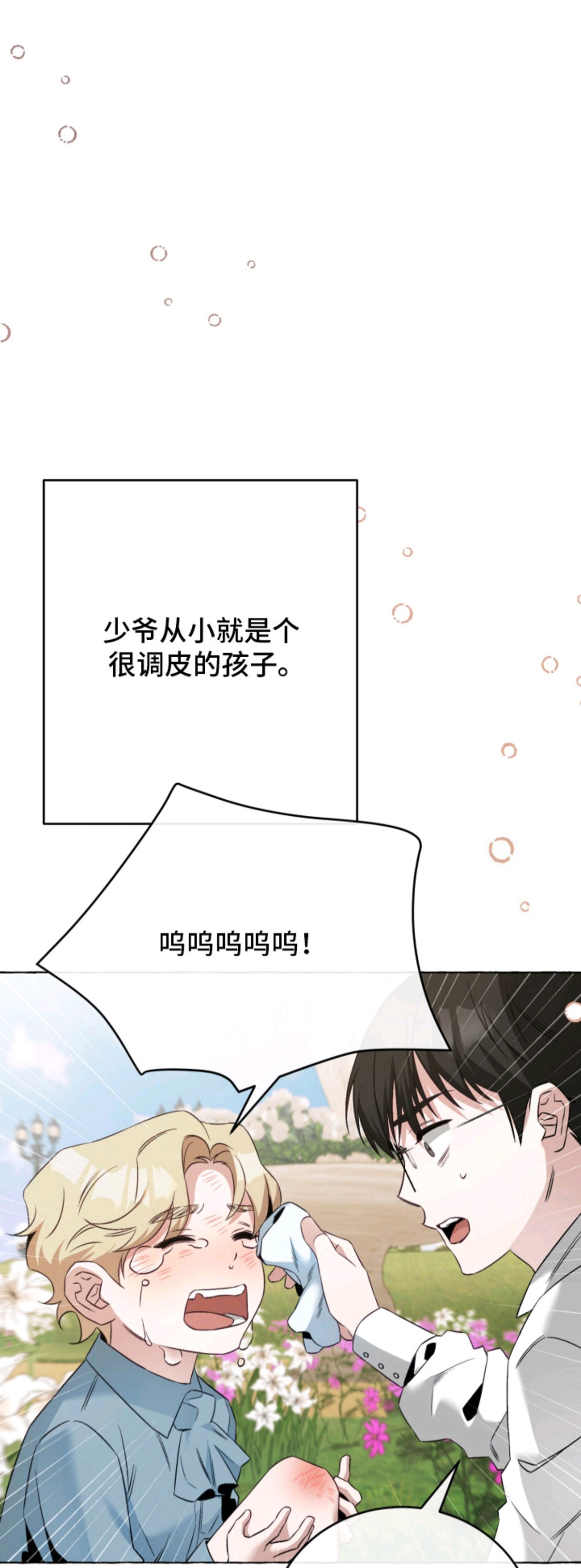 绯色深渊 - 少爷 - 第15页