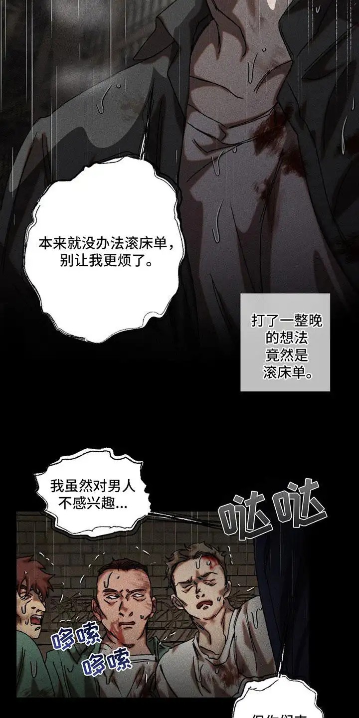 罪孽滔天 - 绰号 - 第16页