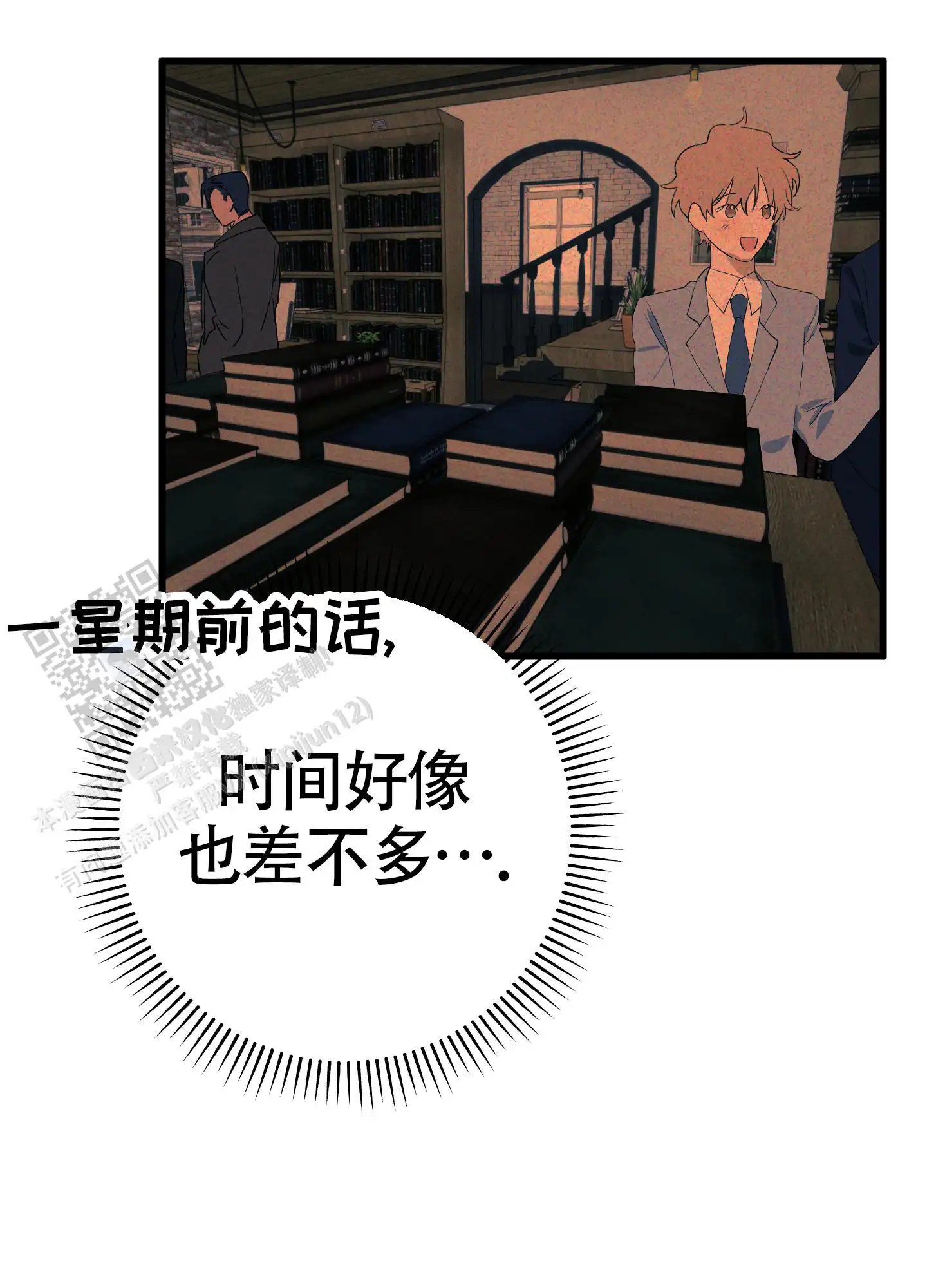 神秘委托人 - 那个混账 - 第14页