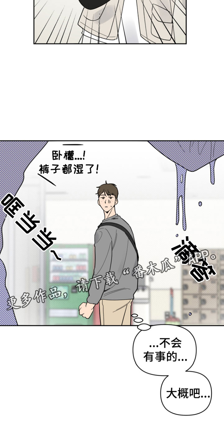 幸运之星 - 错觉 - 第29页