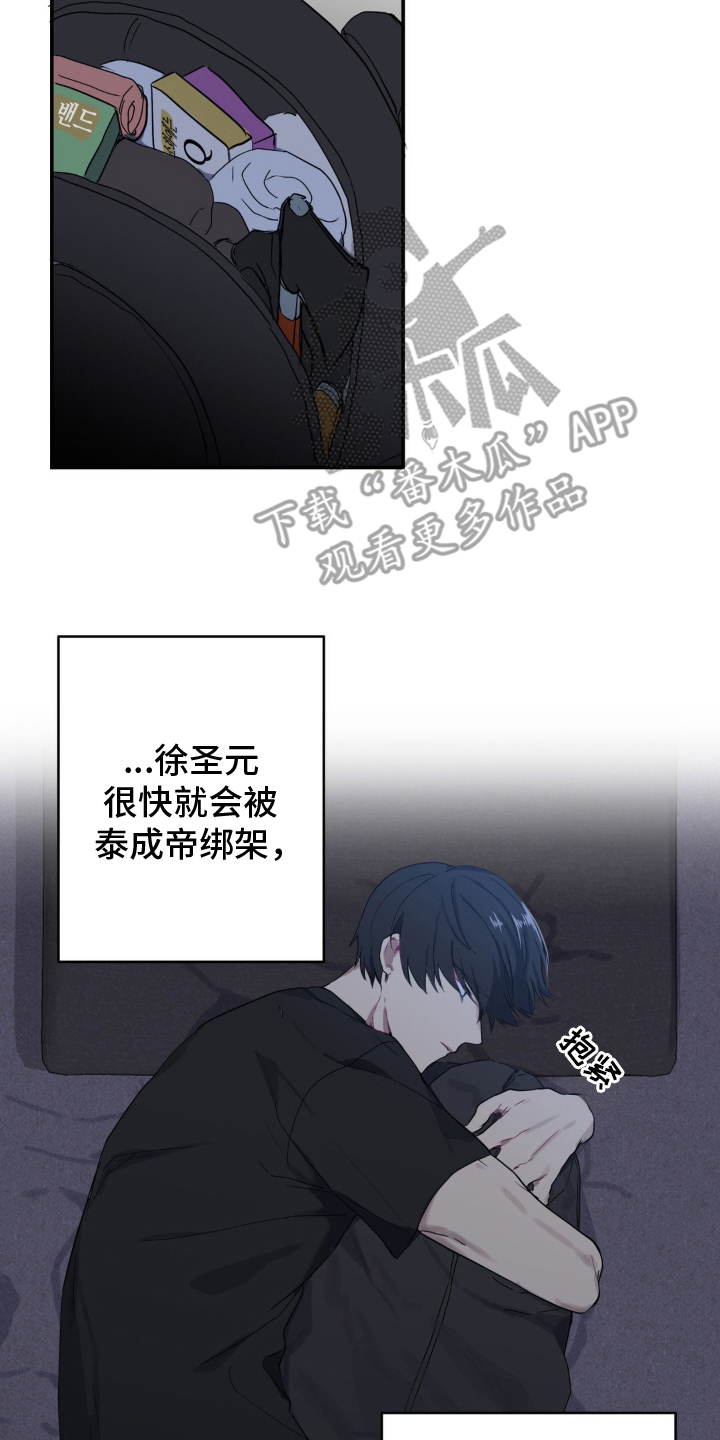 忧郁的错觉 - 一定要回去 - 第8页