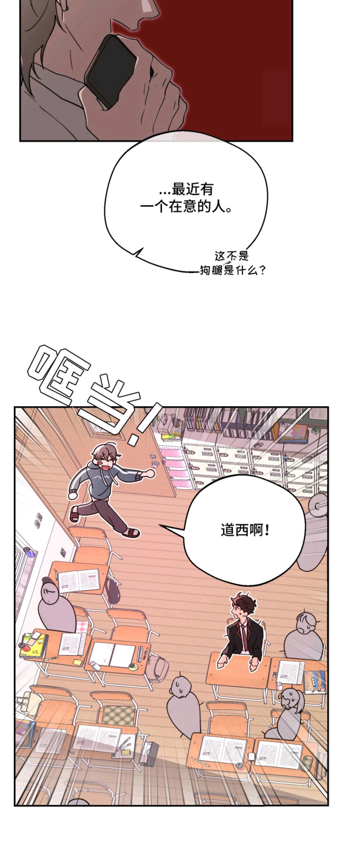 幸运熊先生 - 在意的人 - 第13页