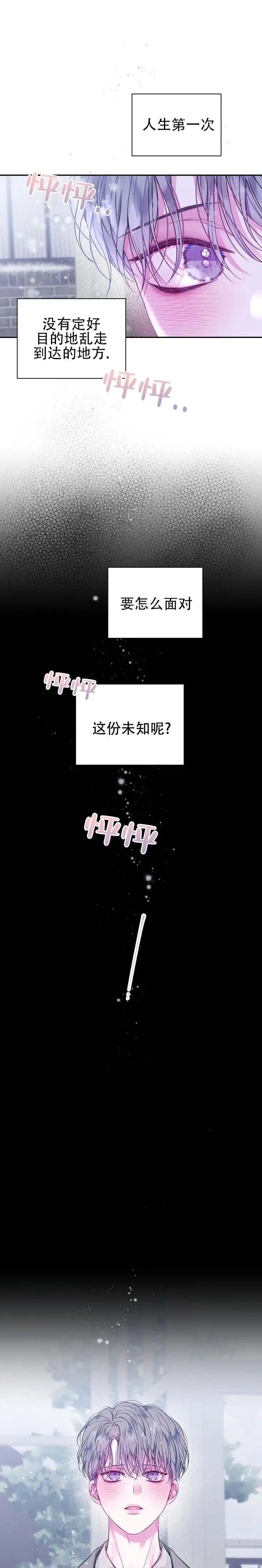 不完整空白 - 好丢脸 - 第9页