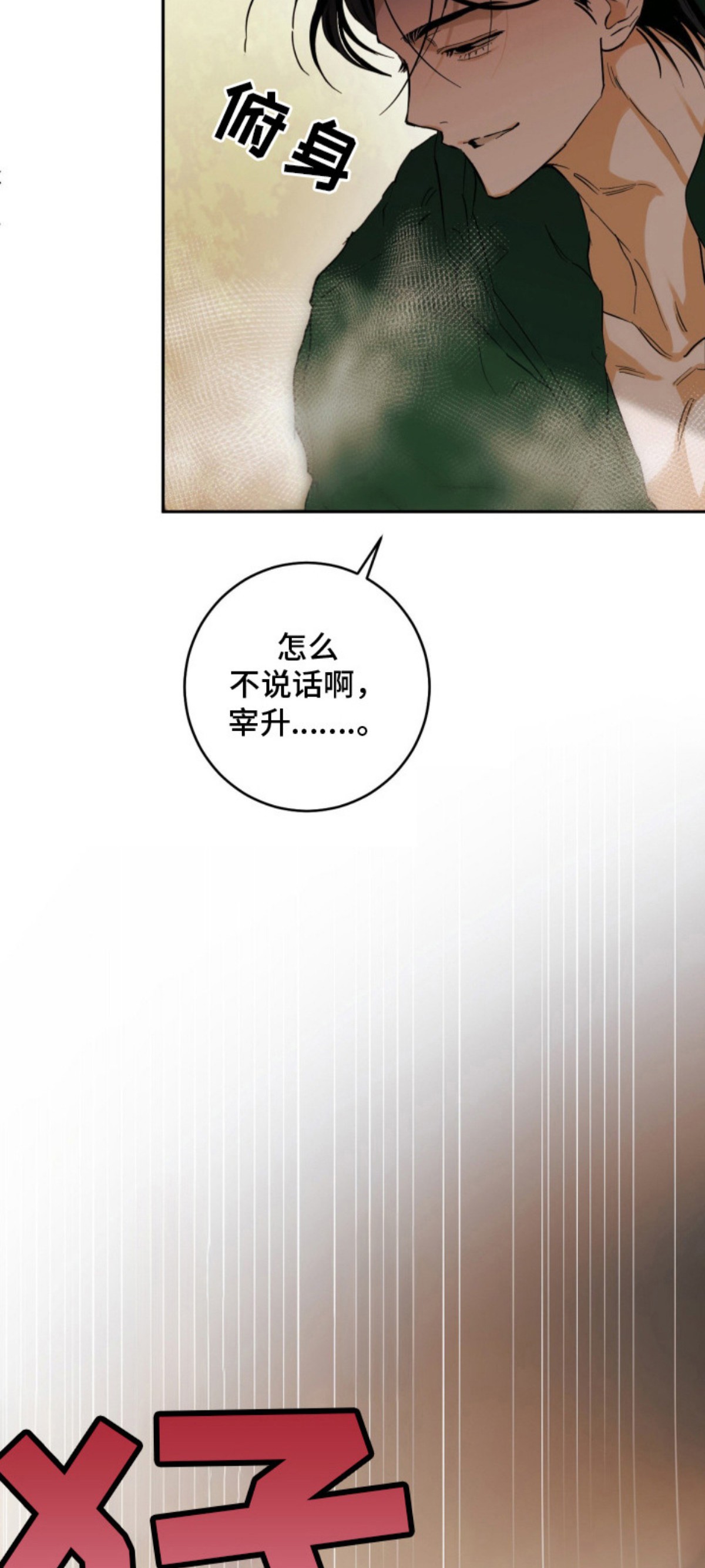 致命选拔 - 好久不见 - 第19页