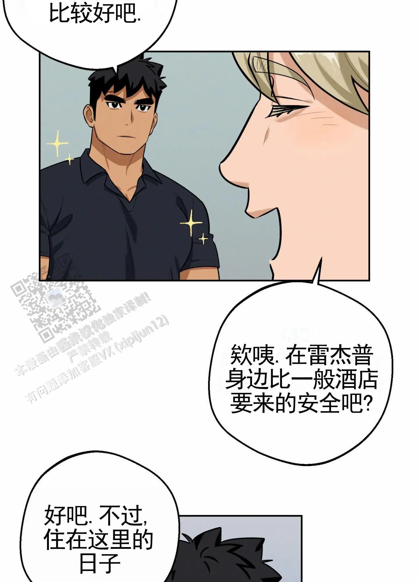 厄运之恋 - 好奇心 - 第16页