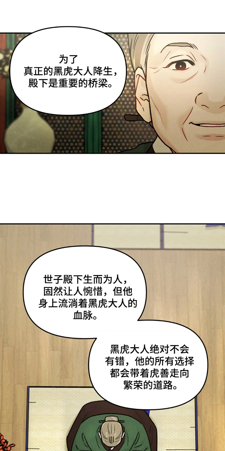 愿风降临 - 勇猛的虎 - 第16页