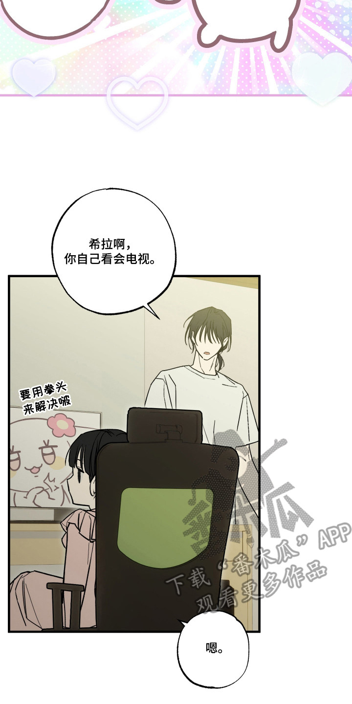 我的狐妖同事 - 你是猫吗 - 第12页