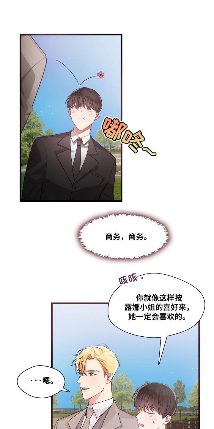 总裁的私人秘书 - 心事 - 第20页