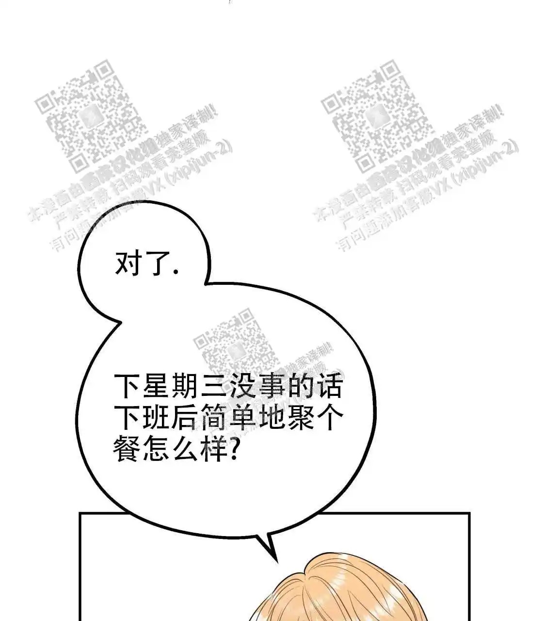 欢喜冤家 - 睡同一间房？ - 第8页