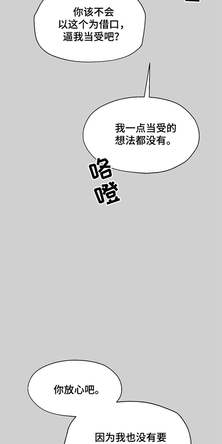 责编失格 - 糟糕的想法 - 第15页