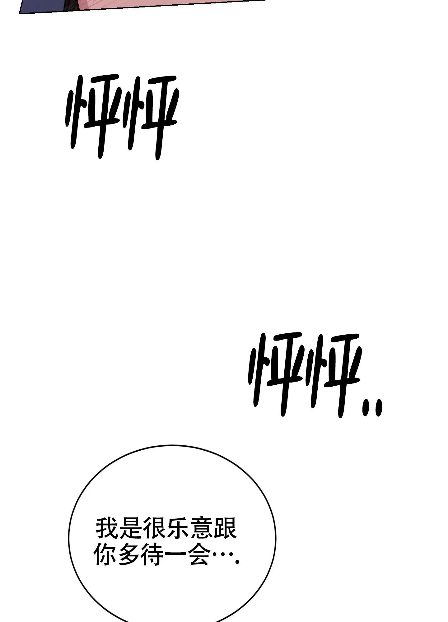 浪漫误会 - 太心急了 - 第21页