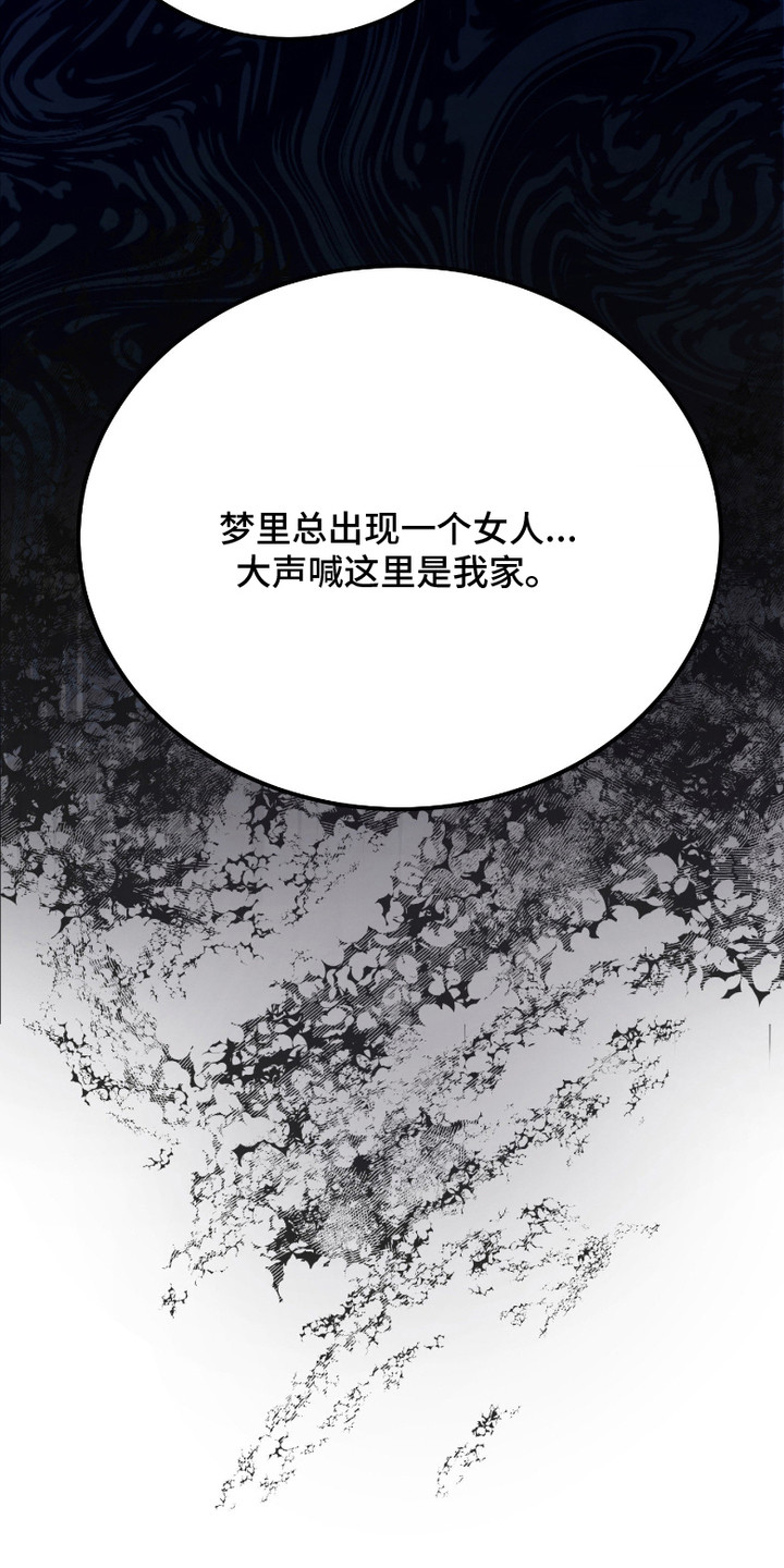 灵异同居法则 - 同样的噩梦 - 第23页